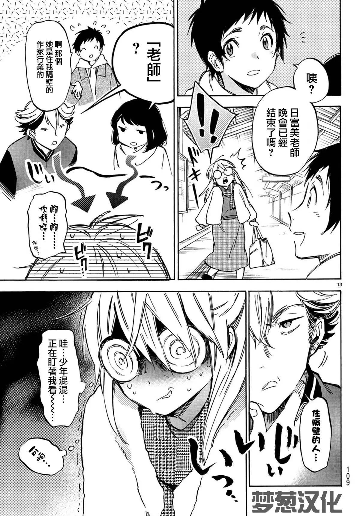 《废柴女友爱撒娇》第07回 第13页