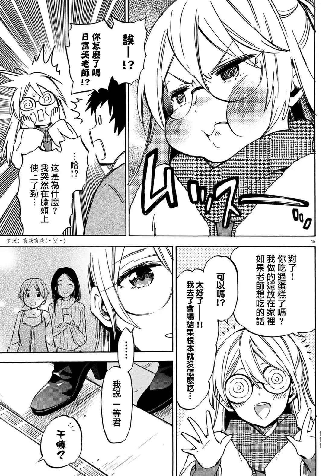 《废柴女友爱撒娇》第07回 第15页