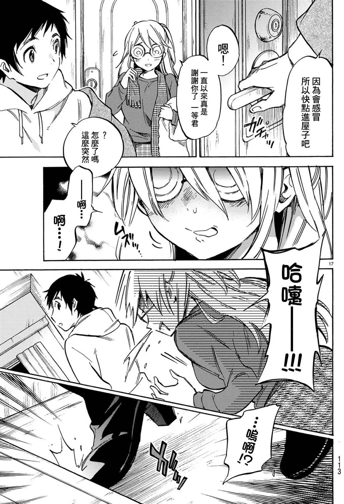 《废柴女友爱撒娇》第07回 第17页