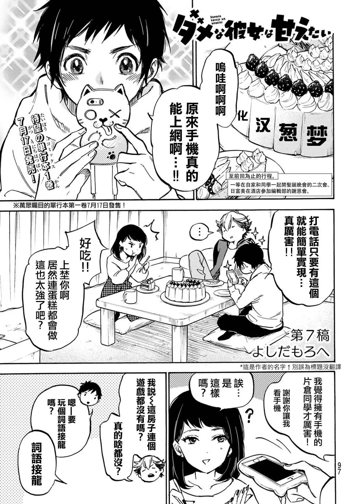 《废柴女友爱撒娇》第07回 第1页