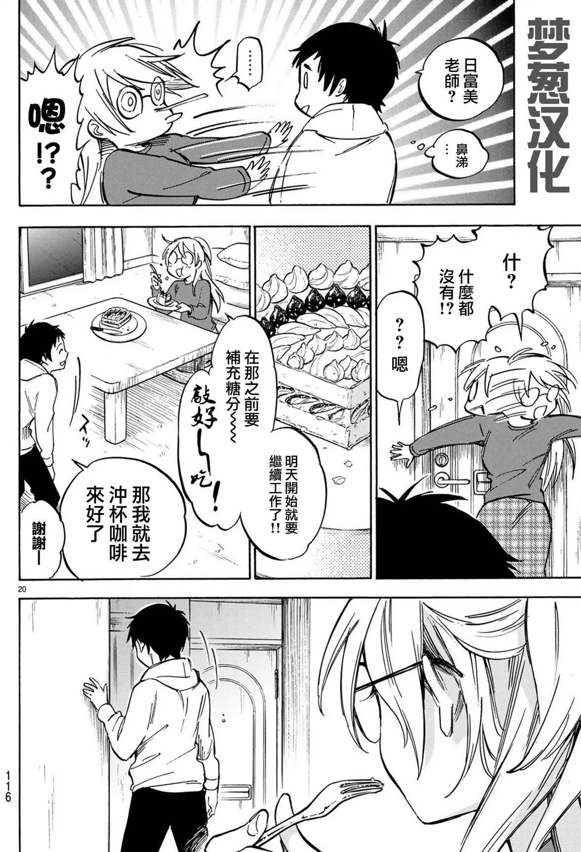 《废柴女友爱撒娇》第07回 第20页