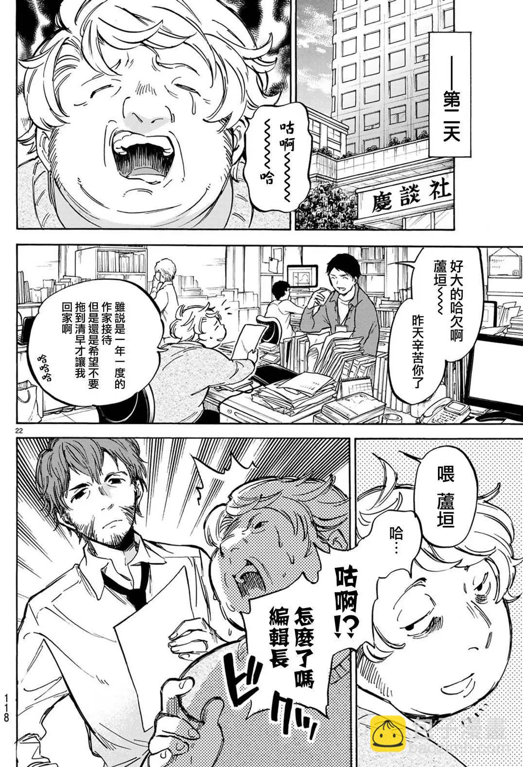 《废柴女友爱撒娇》第07回 第22页