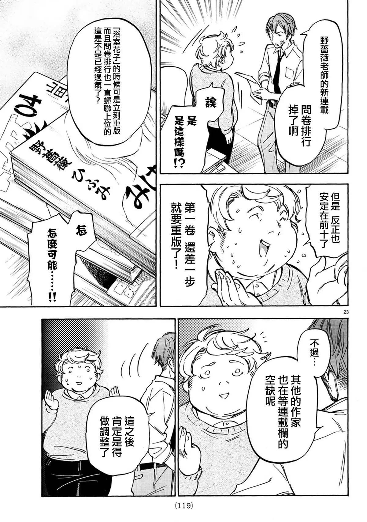 《废柴女友爱撒娇》第07回 第23页