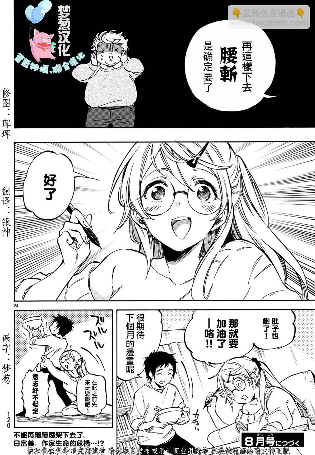 《废柴女友爱撒娇》第07回 第24页