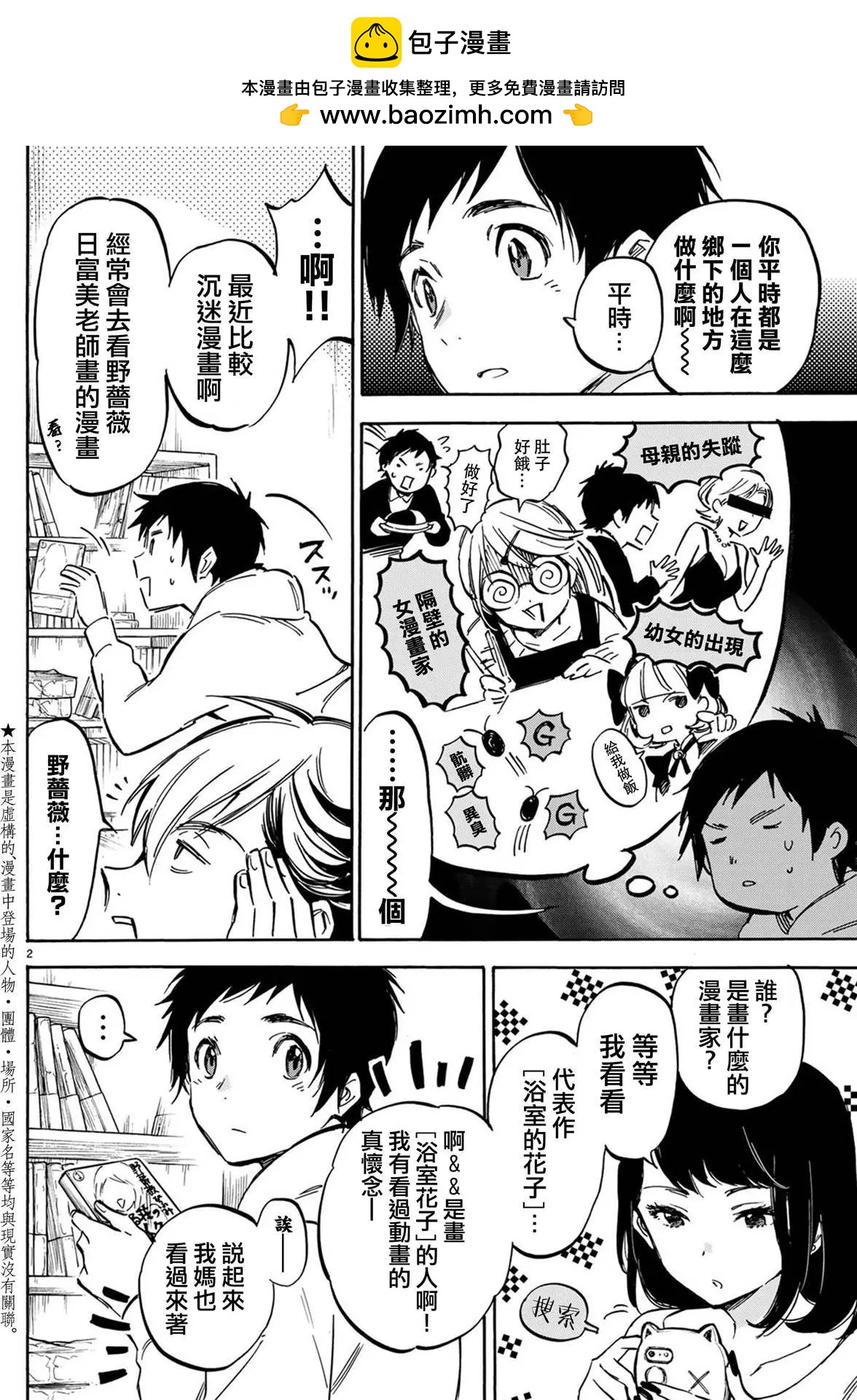 《废柴女友爱撒娇》第07回 第2页
