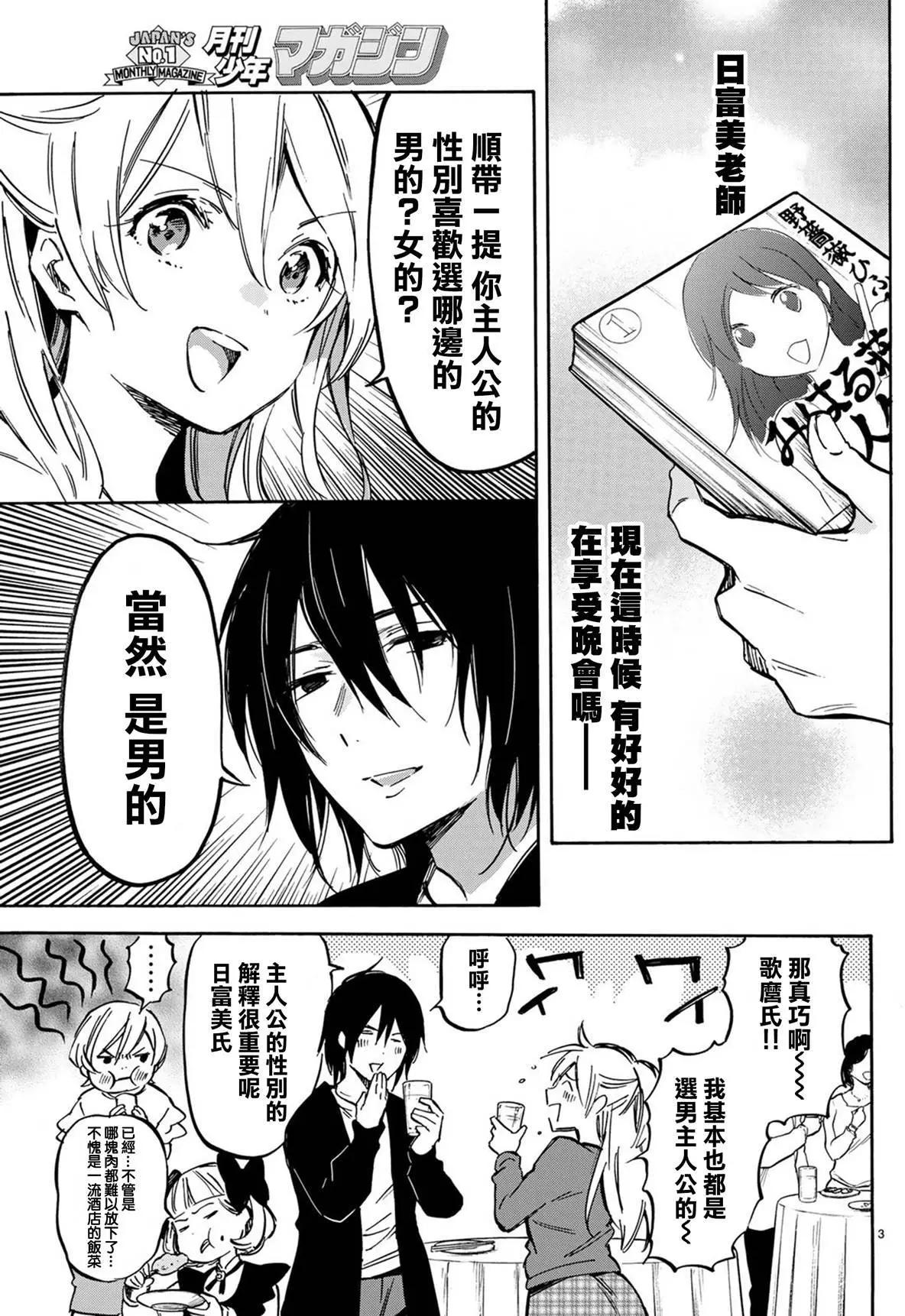 《废柴女友爱撒娇》第07回 第3页