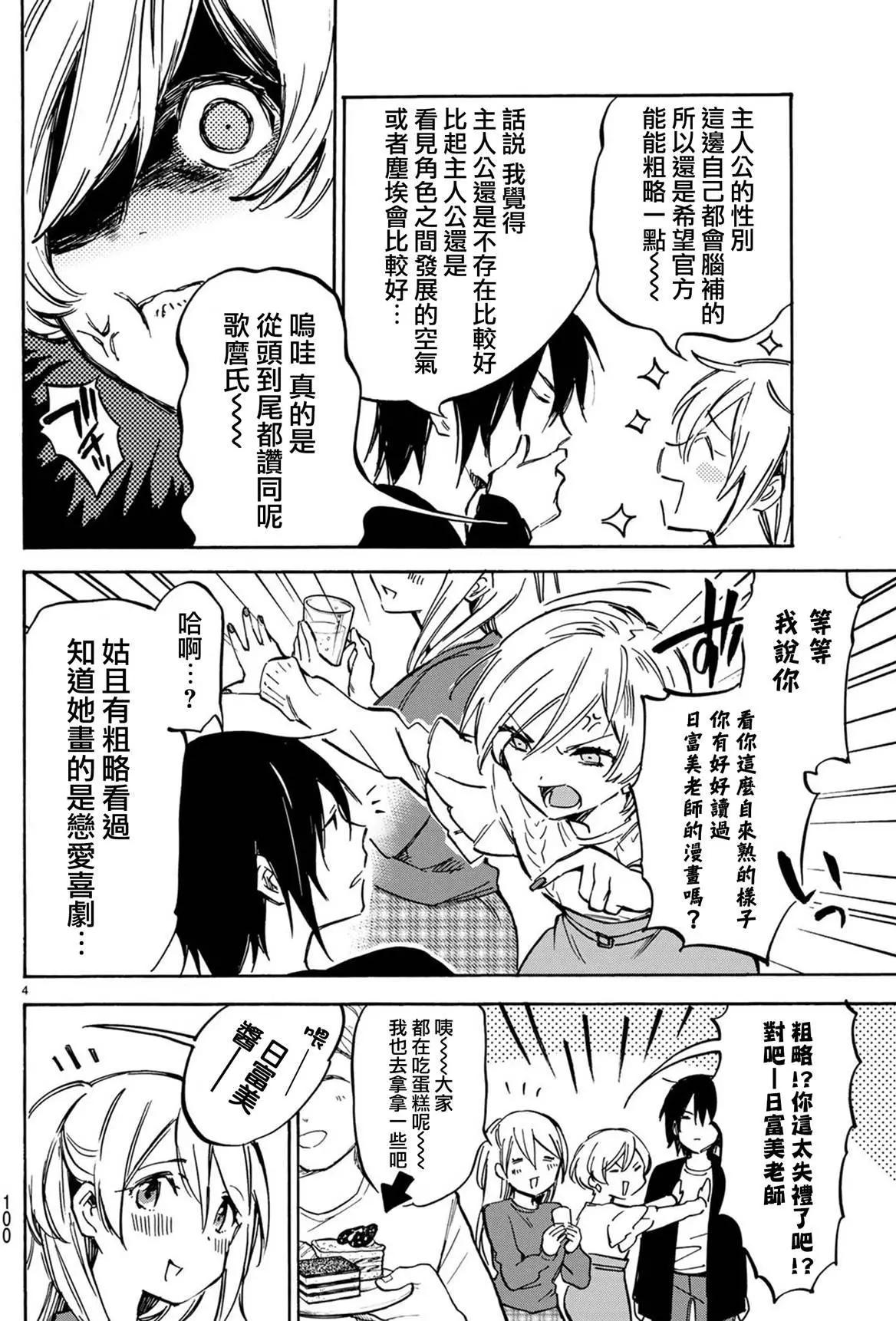 《废柴女友爱撒娇》第07回 第4页