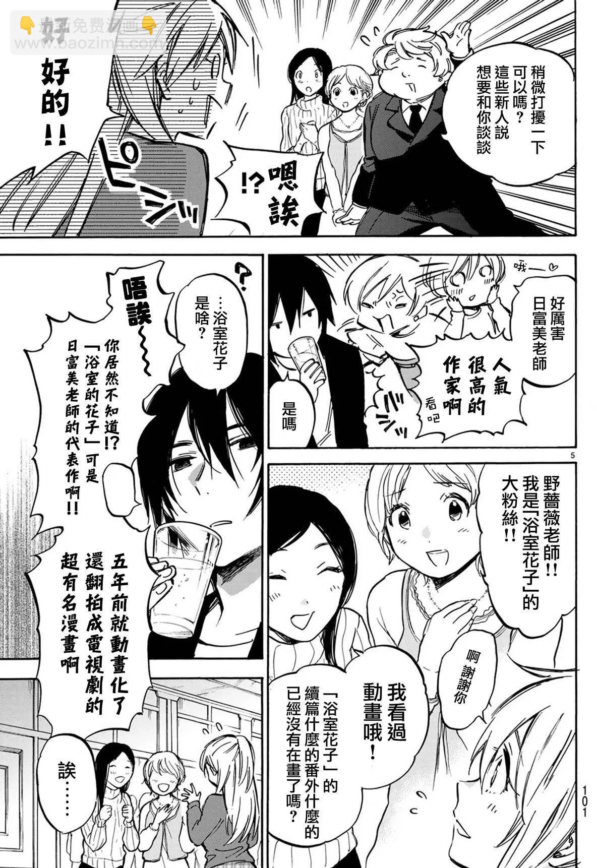 《废柴女友爱撒娇》第07回 第5页
