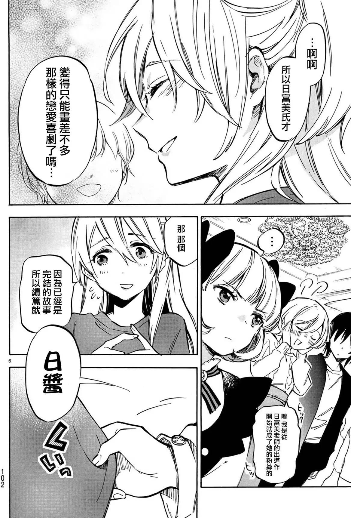 《废柴女友爱撒娇》第07回 第6页