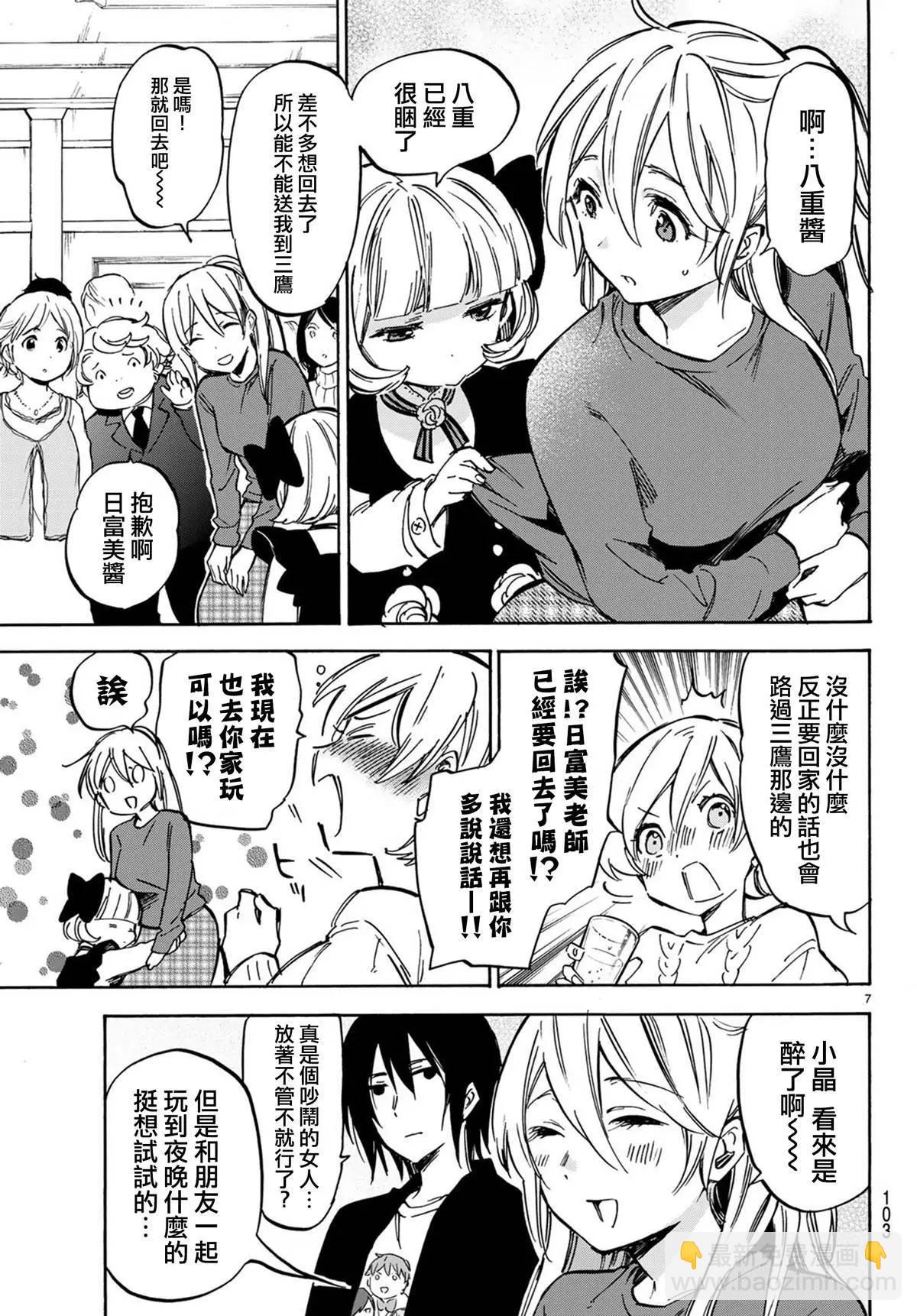 《废柴女友爱撒娇》第07回 第7页