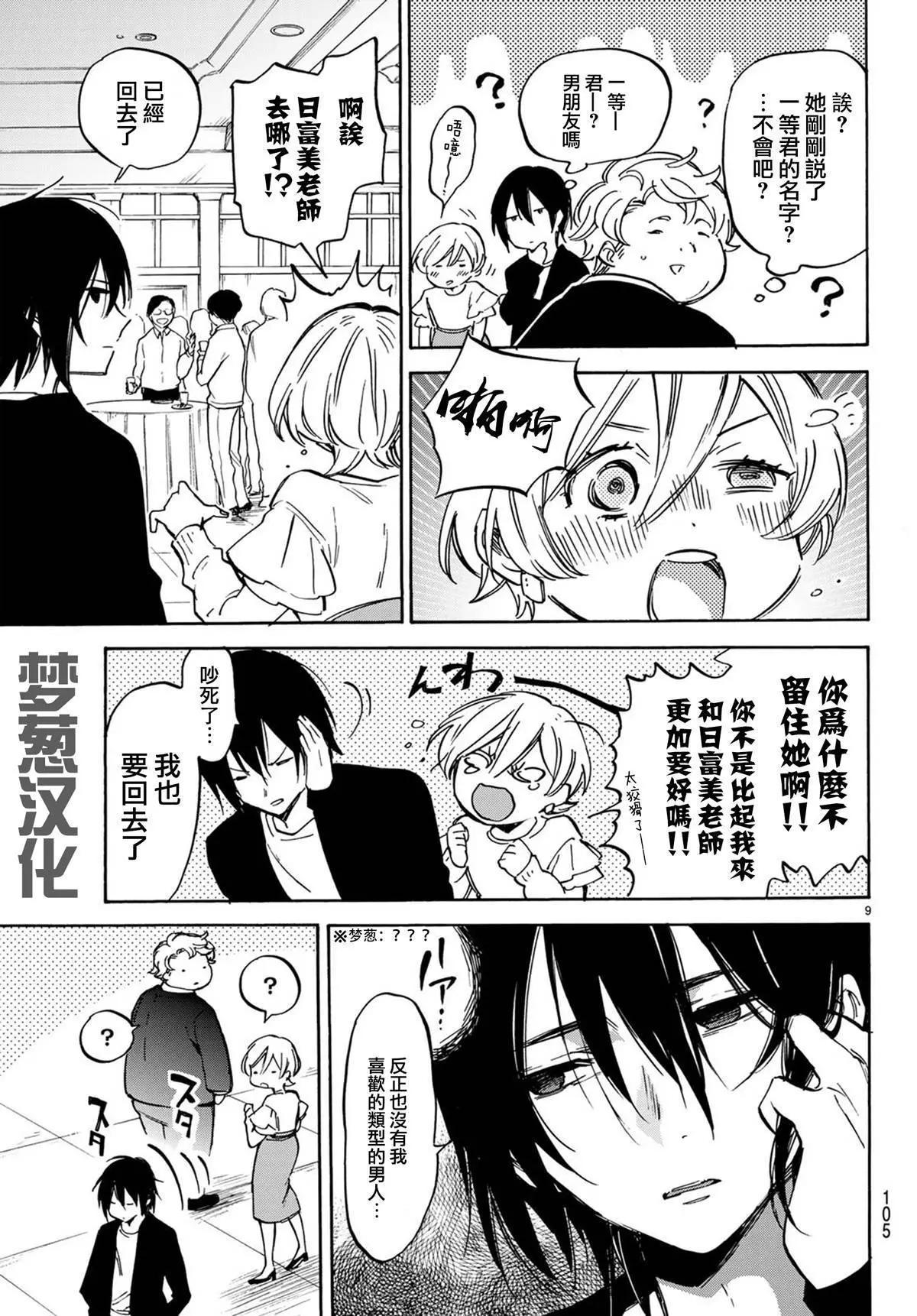 《废柴女友爱撒娇》第07回 第9页