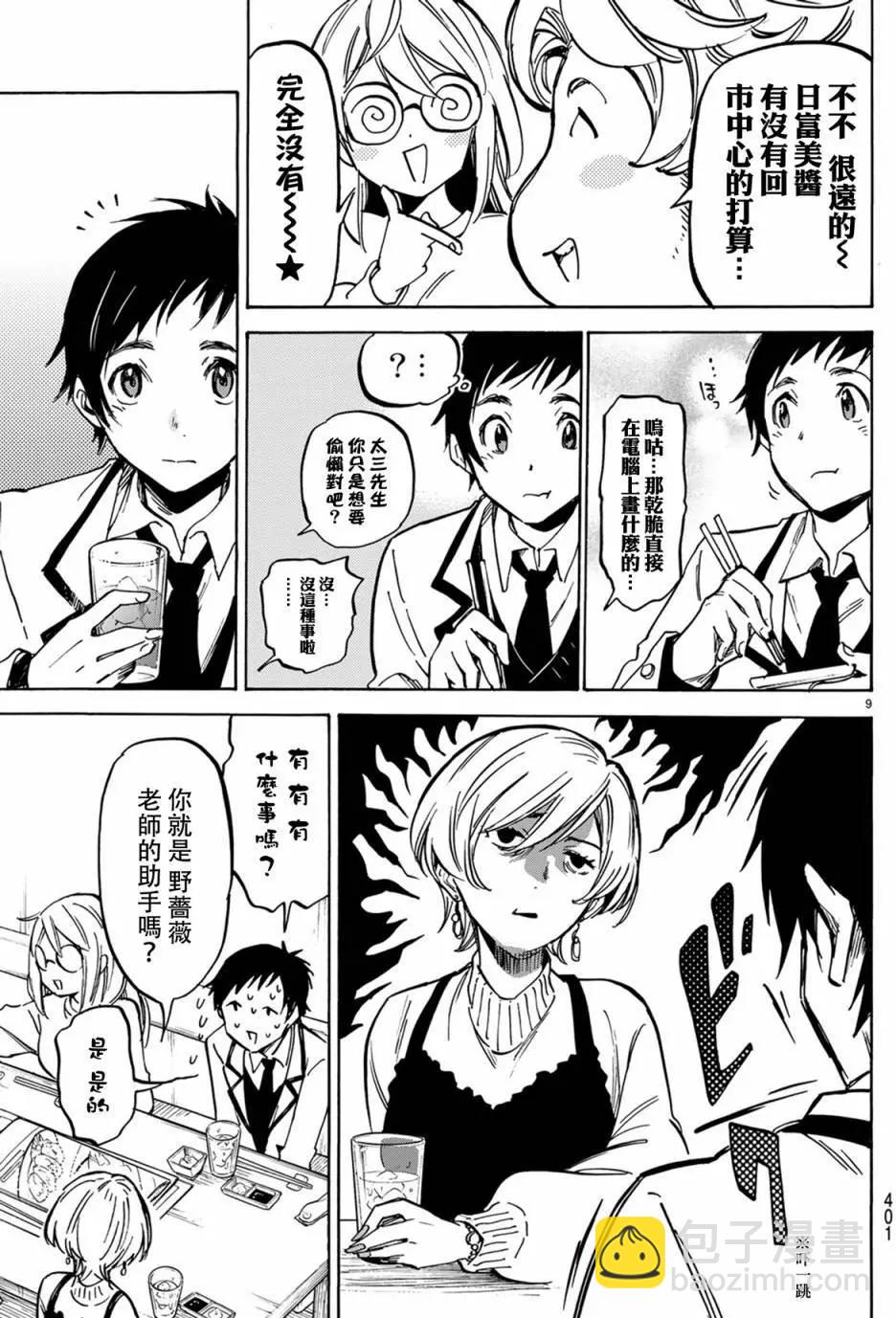 《废柴女友爱撒娇》第05回 第10页