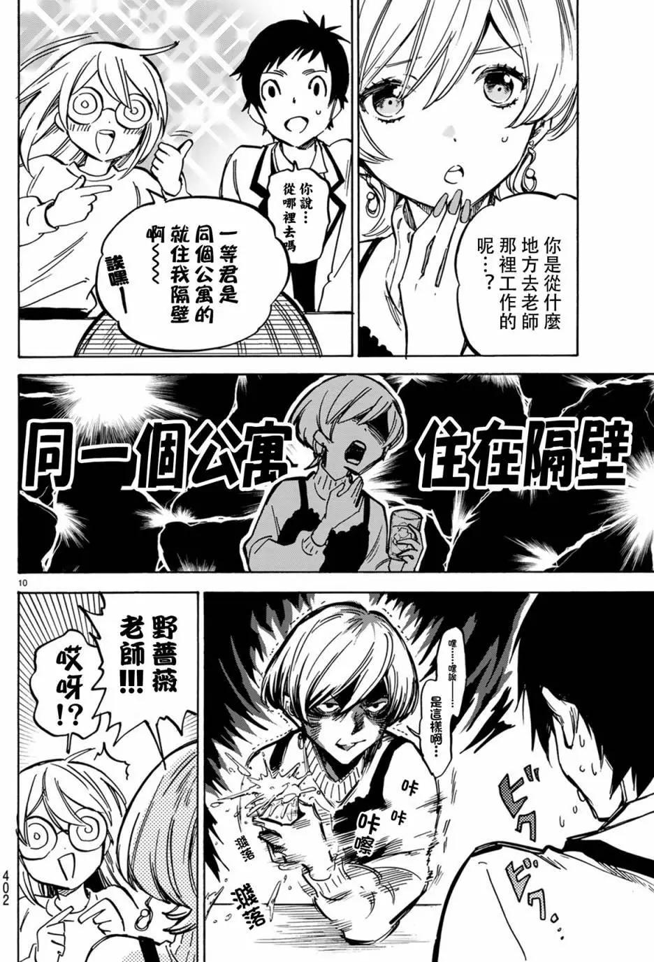 《废柴女友爱撒娇》第05回 第11页