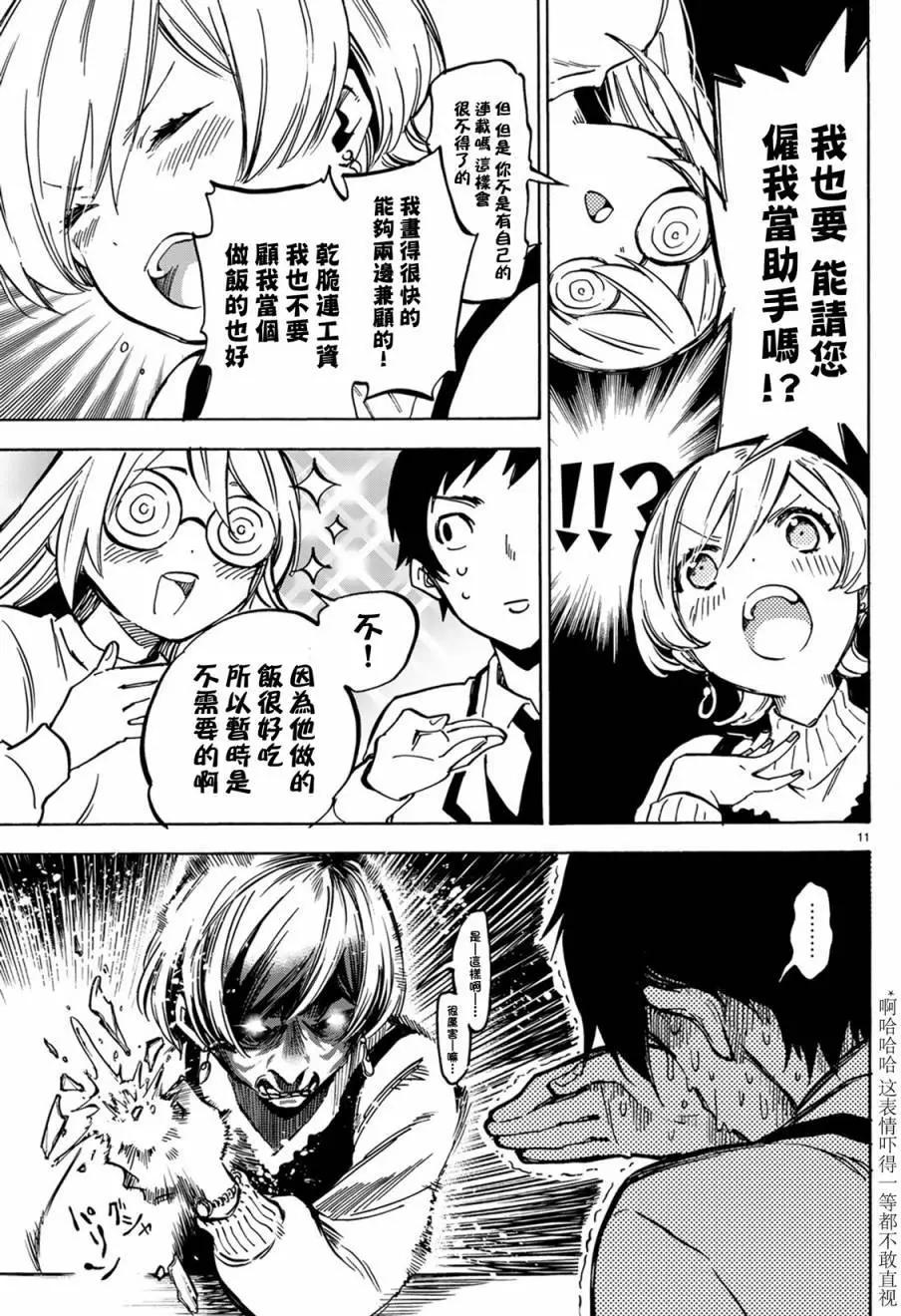 《废柴女友爱撒娇》第05回 第12页