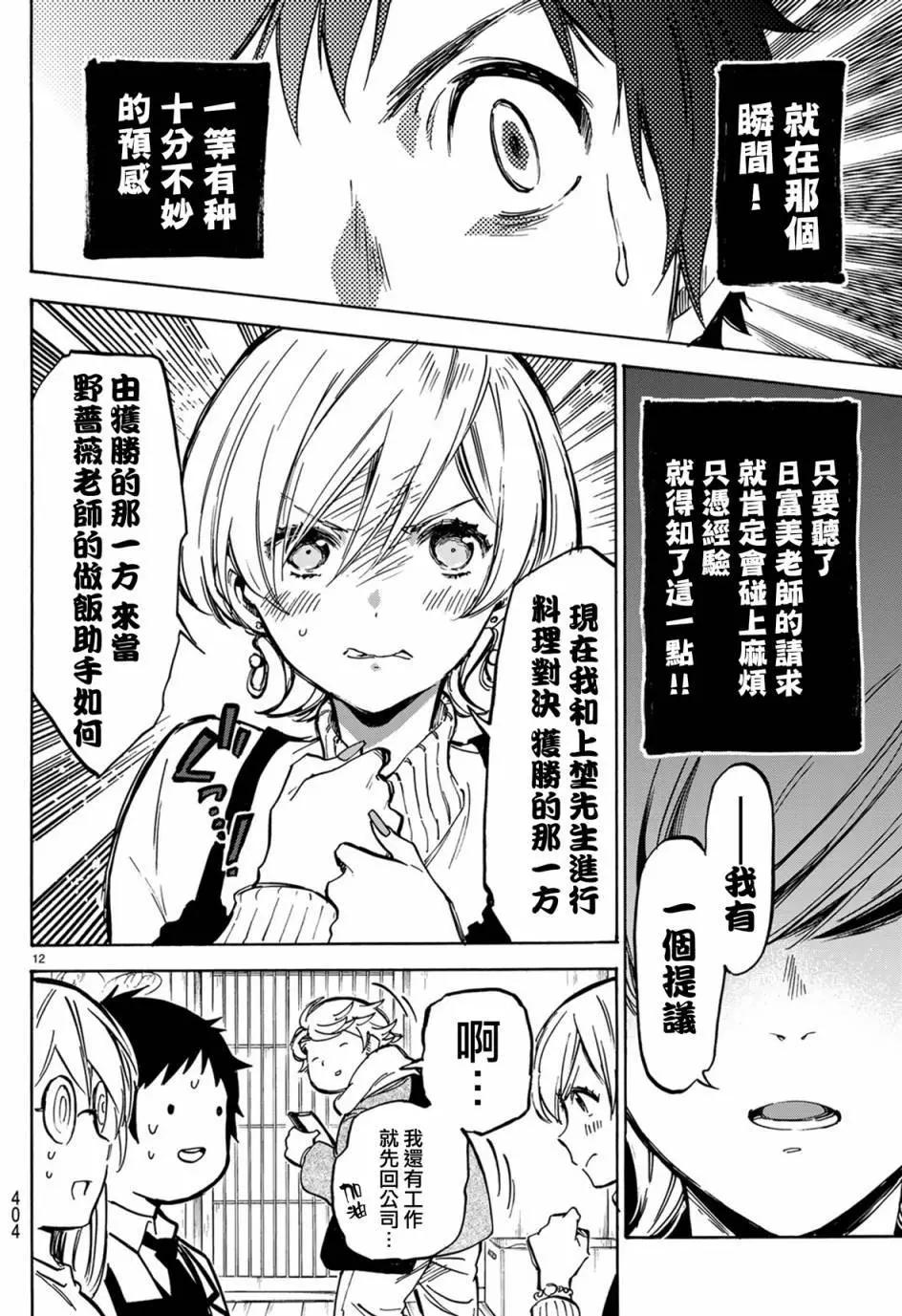 《废柴女友爱撒娇》第05回 第13页