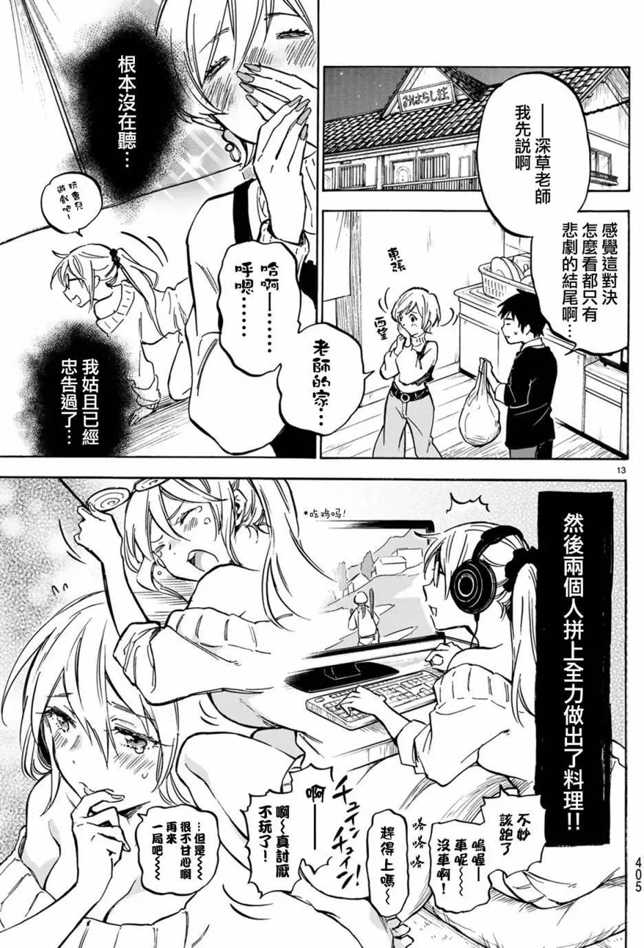 《废柴女友爱撒娇》第05回 第14页