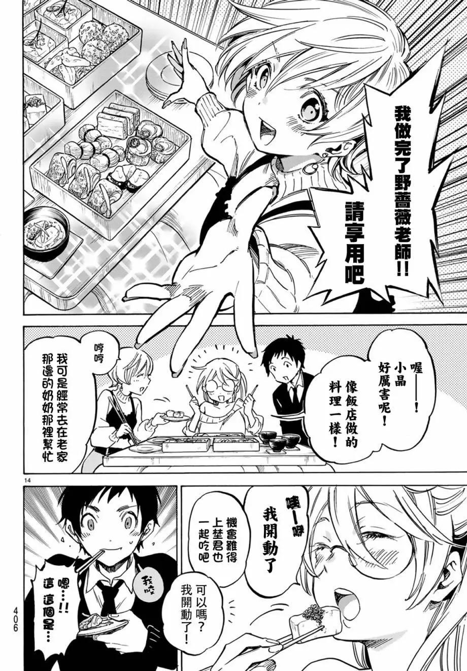 《废柴女友爱撒娇》第05回 第15页