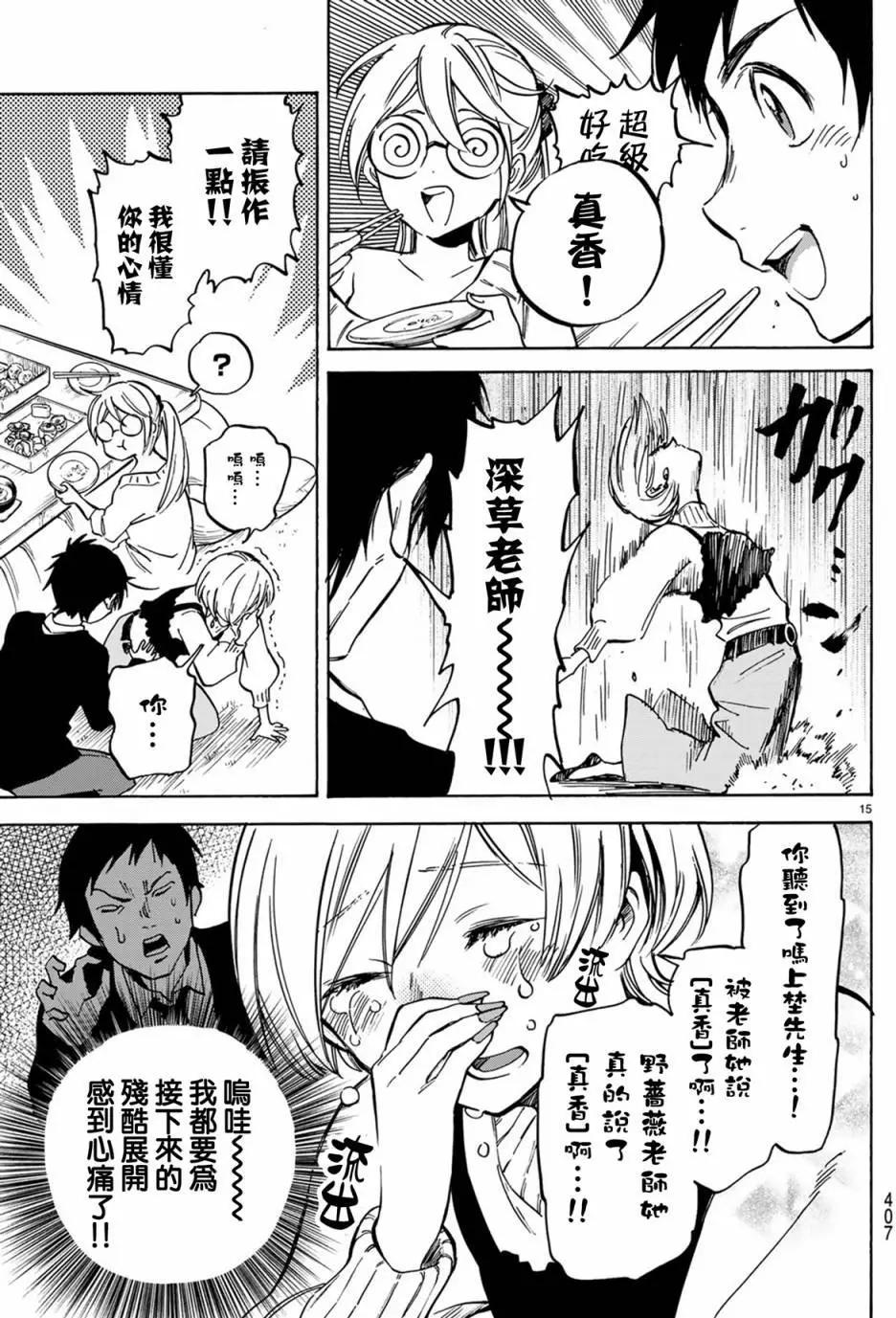 《废柴女友爱撒娇》第05回 第16页