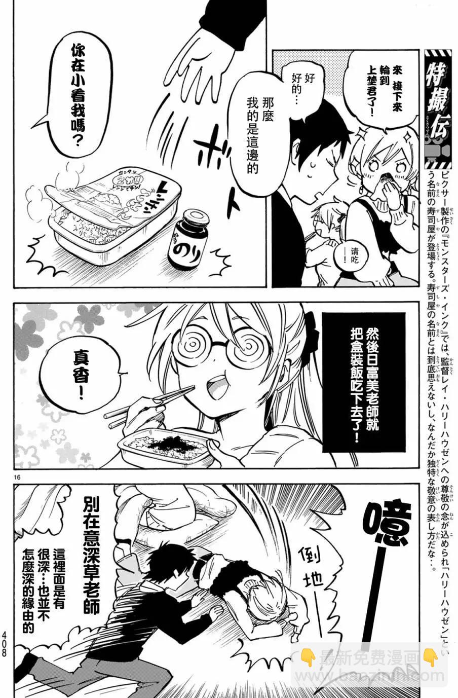 《废柴女友爱撒娇》第05回 第17页