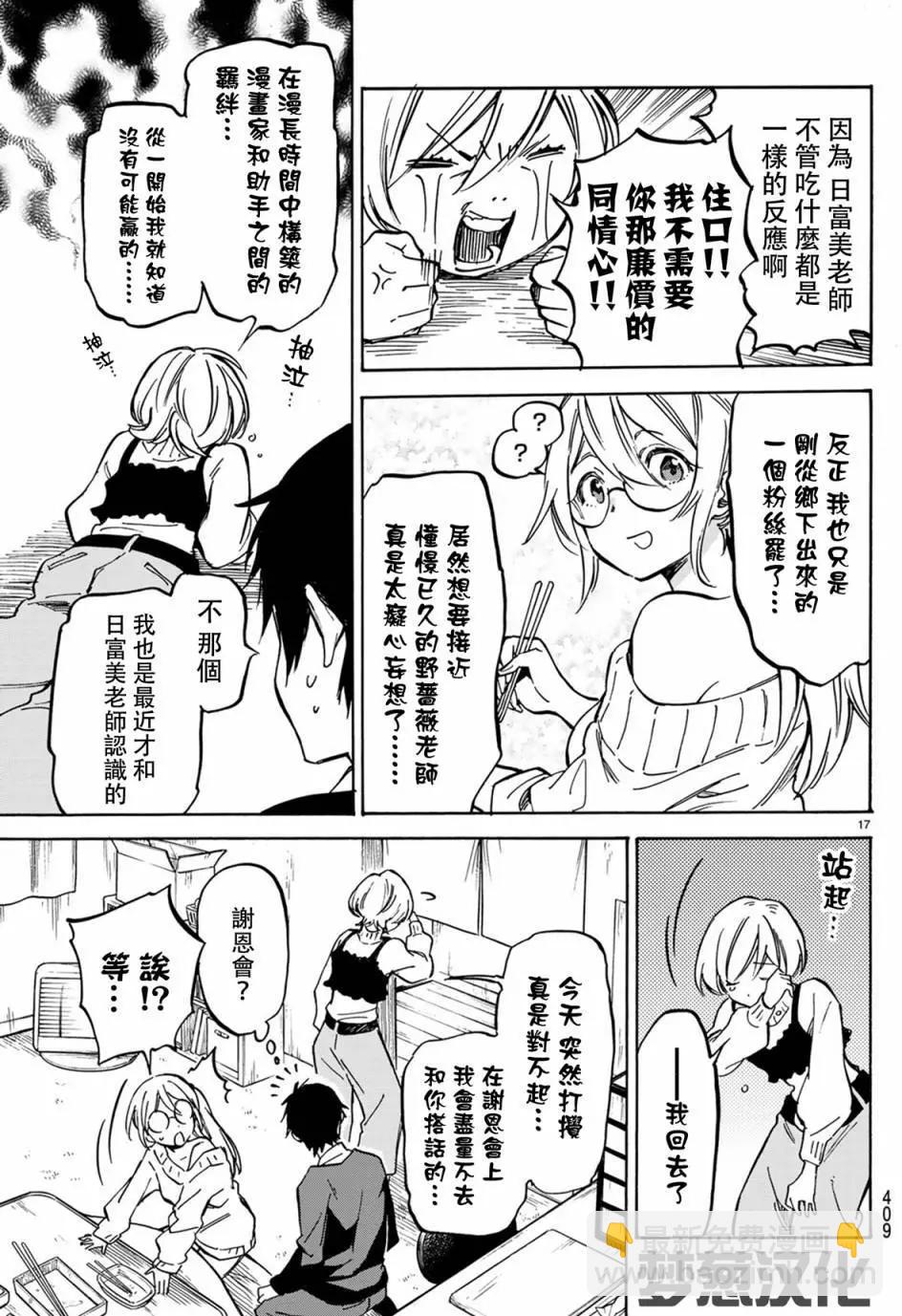 《废柴女友爱撒娇》第05回 第18页
