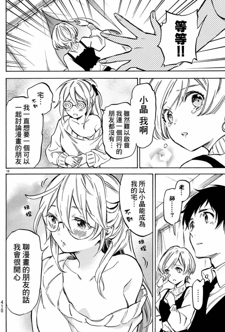 《废柴女友爱撒娇》第05回 第19页