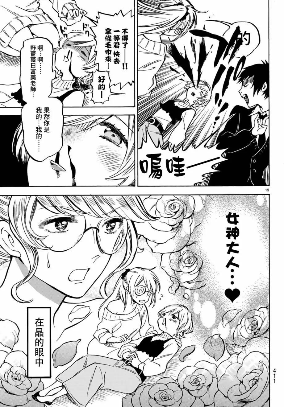 《废柴女友爱撒娇》第05回 第20页