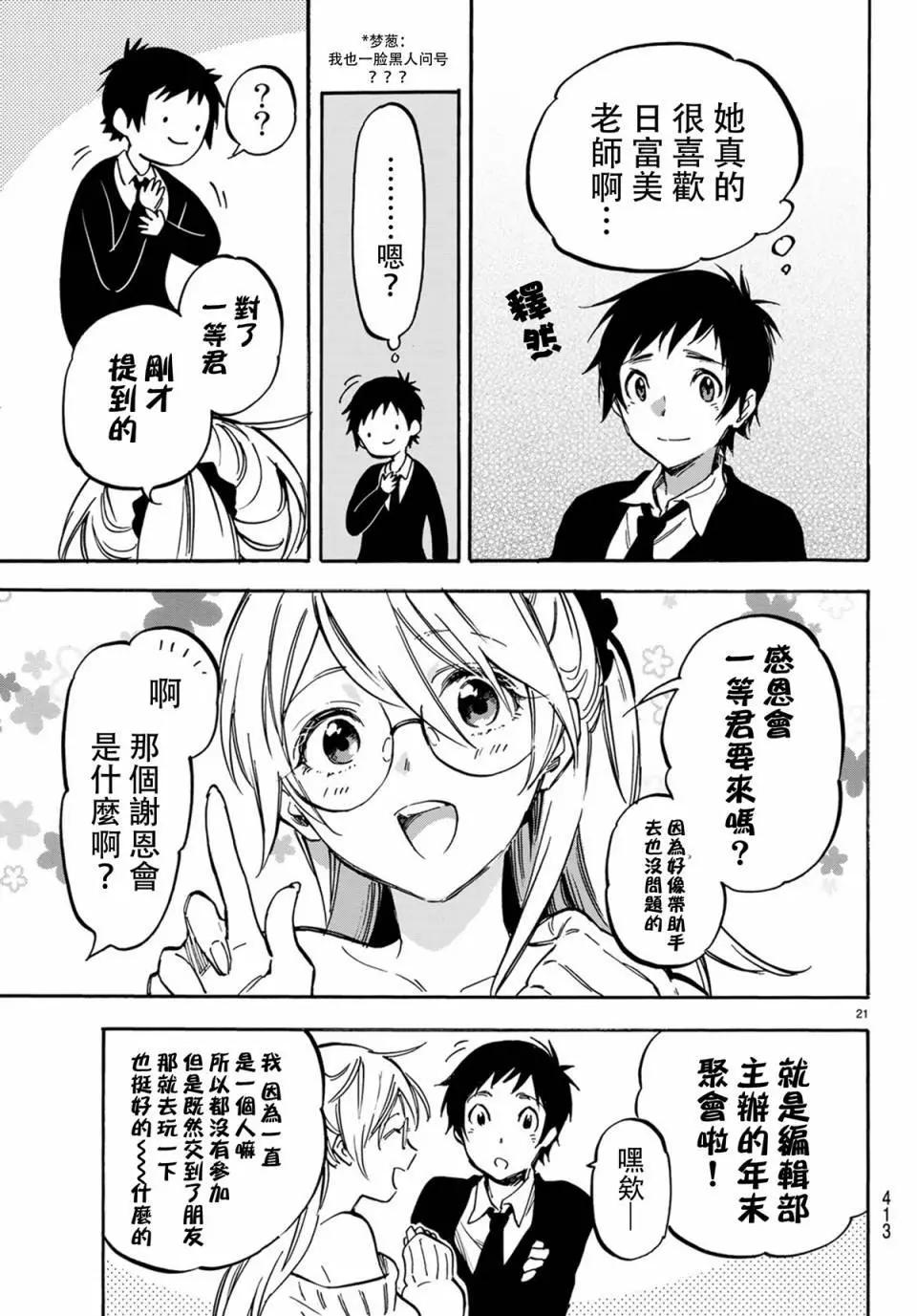 《废柴女友爱撒娇》第05回 第22页