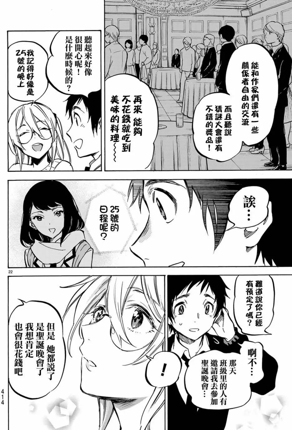 《废柴女友爱撒娇》第05回 第23页