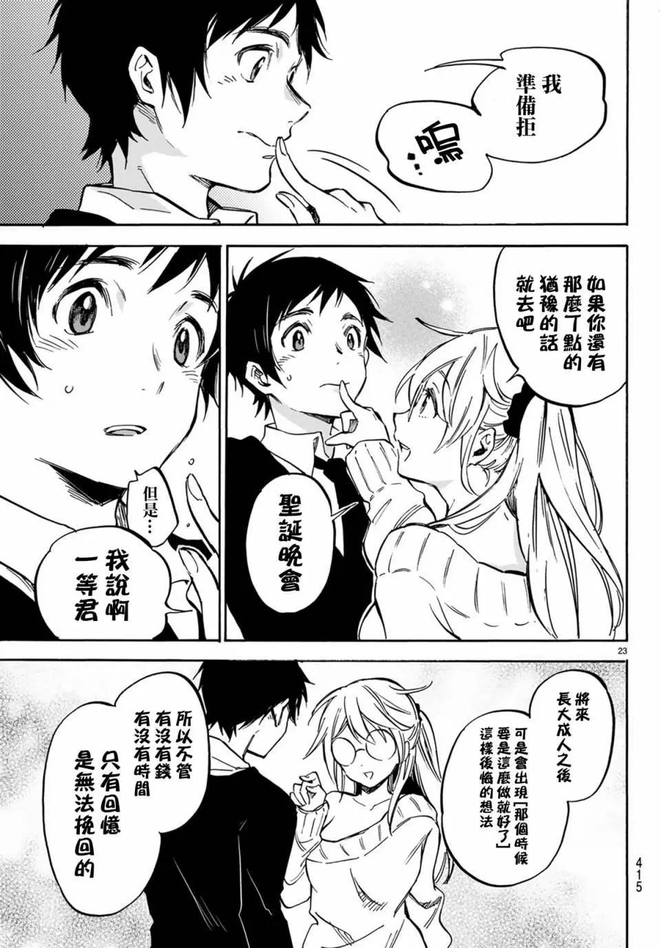 《废柴女友爱撒娇》第05回 第24页