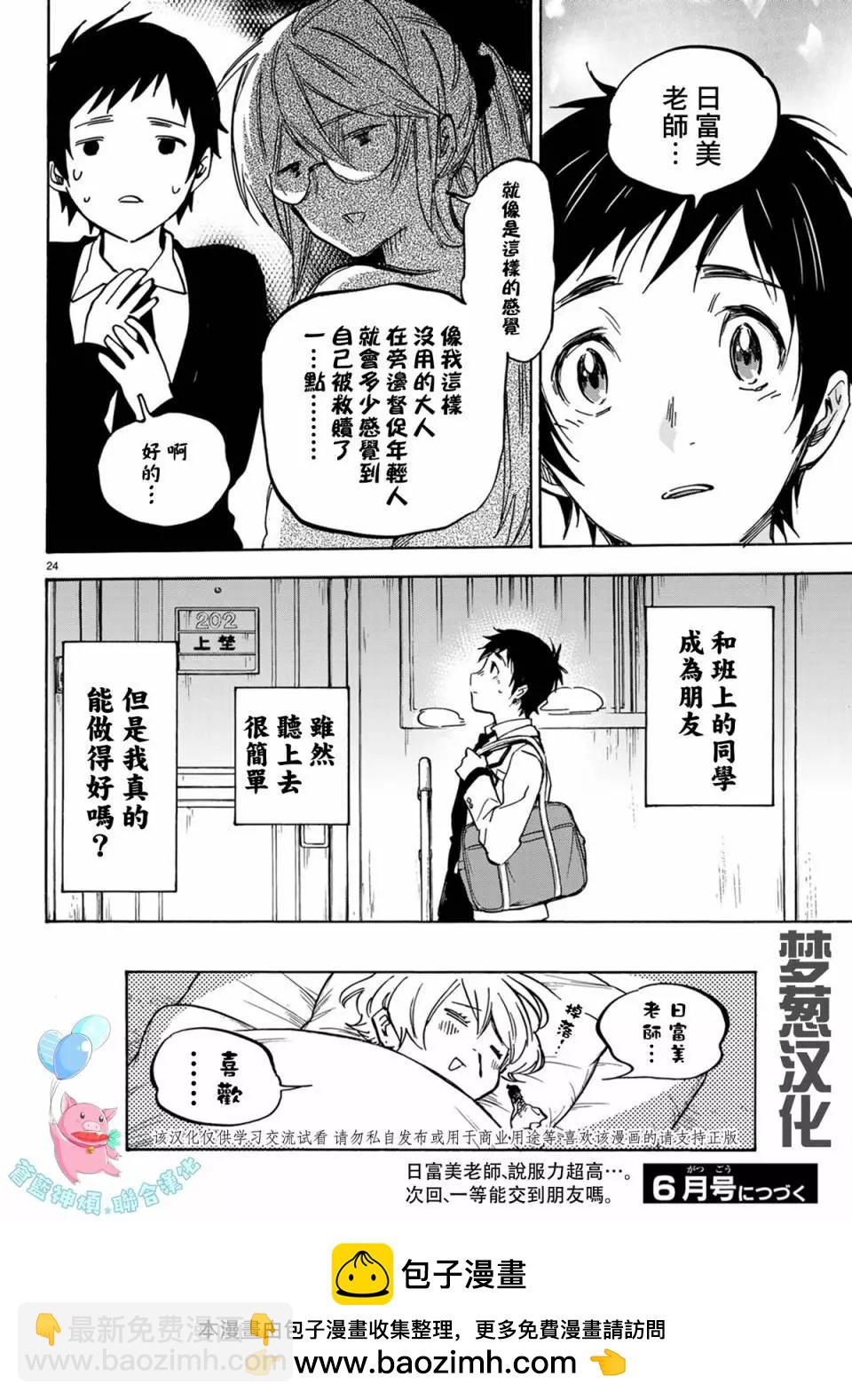 《废柴女友爱撒娇》第05回 第25页