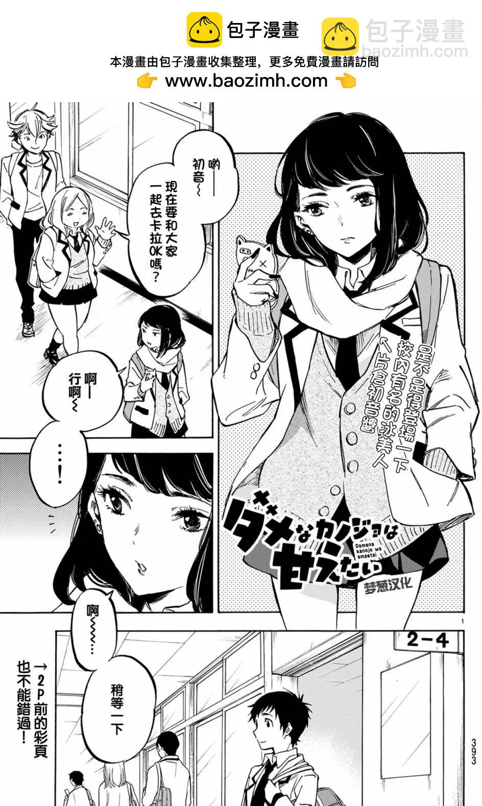 《废柴女友爱撒娇》第05回 第2页