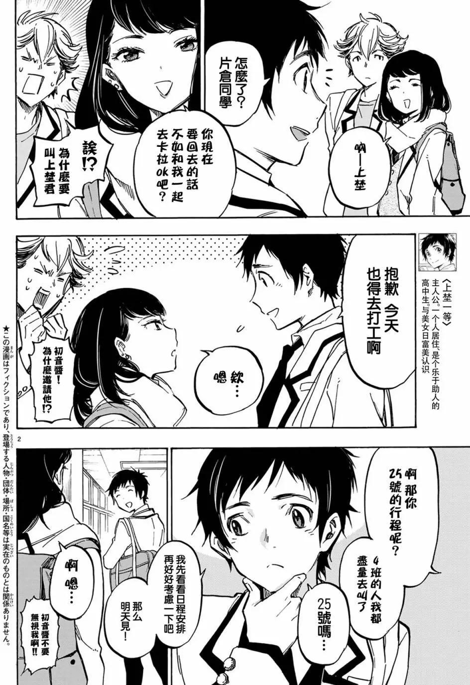 《废柴女友爱撒娇》第05回 第3页
