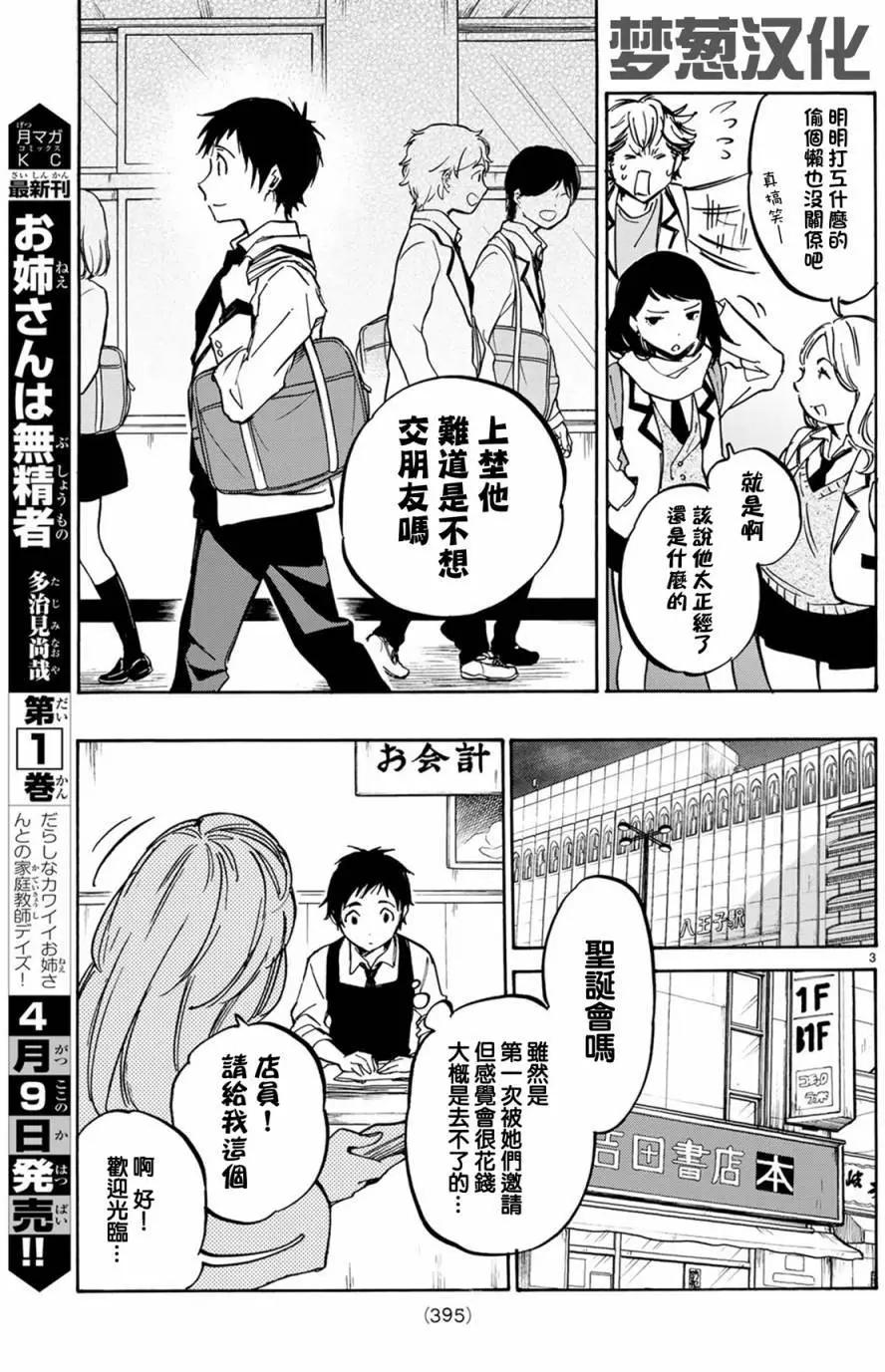 《废柴女友爱撒娇》第05回 第4页