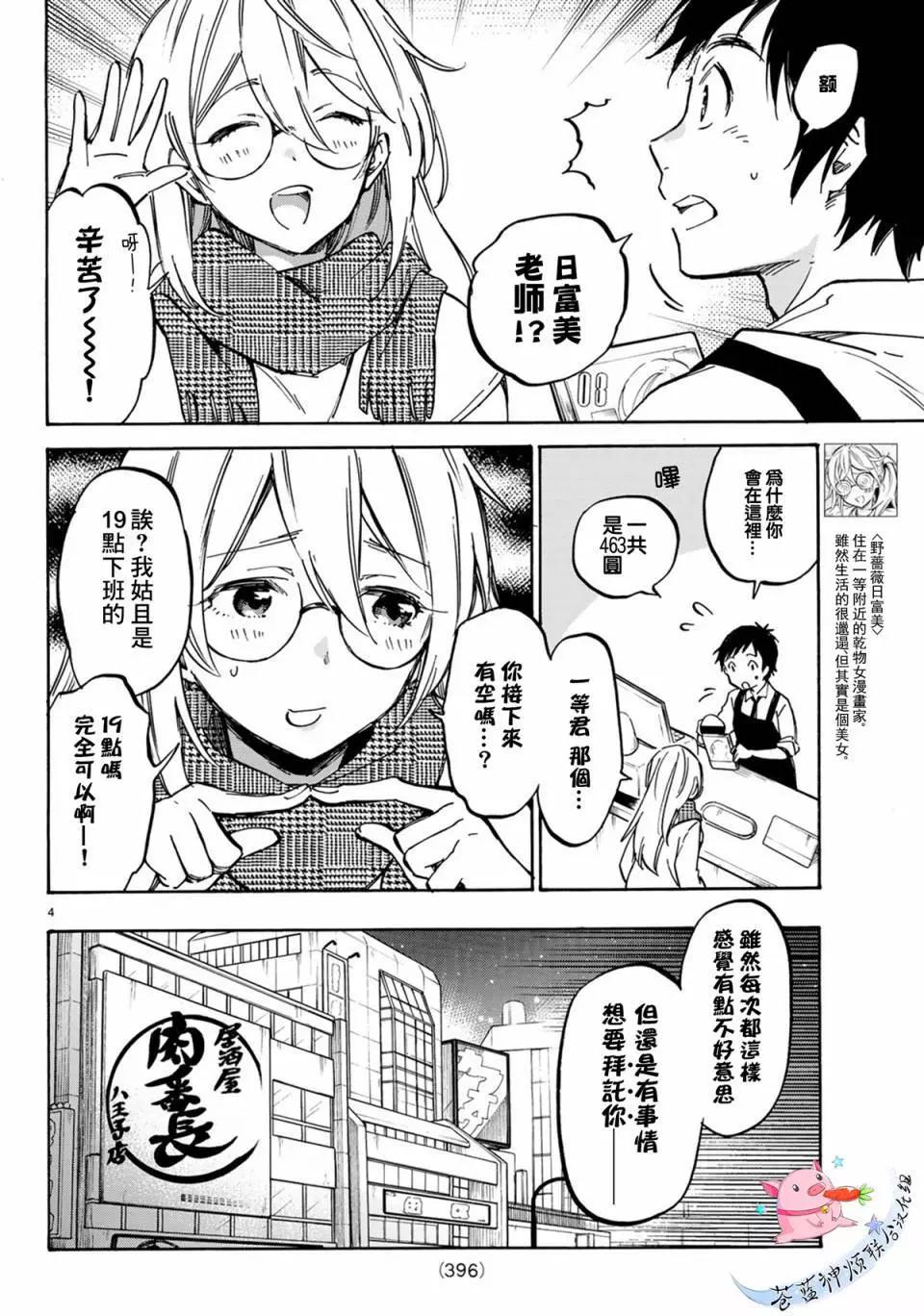 《废柴女友爱撒娇》第05回 第5页