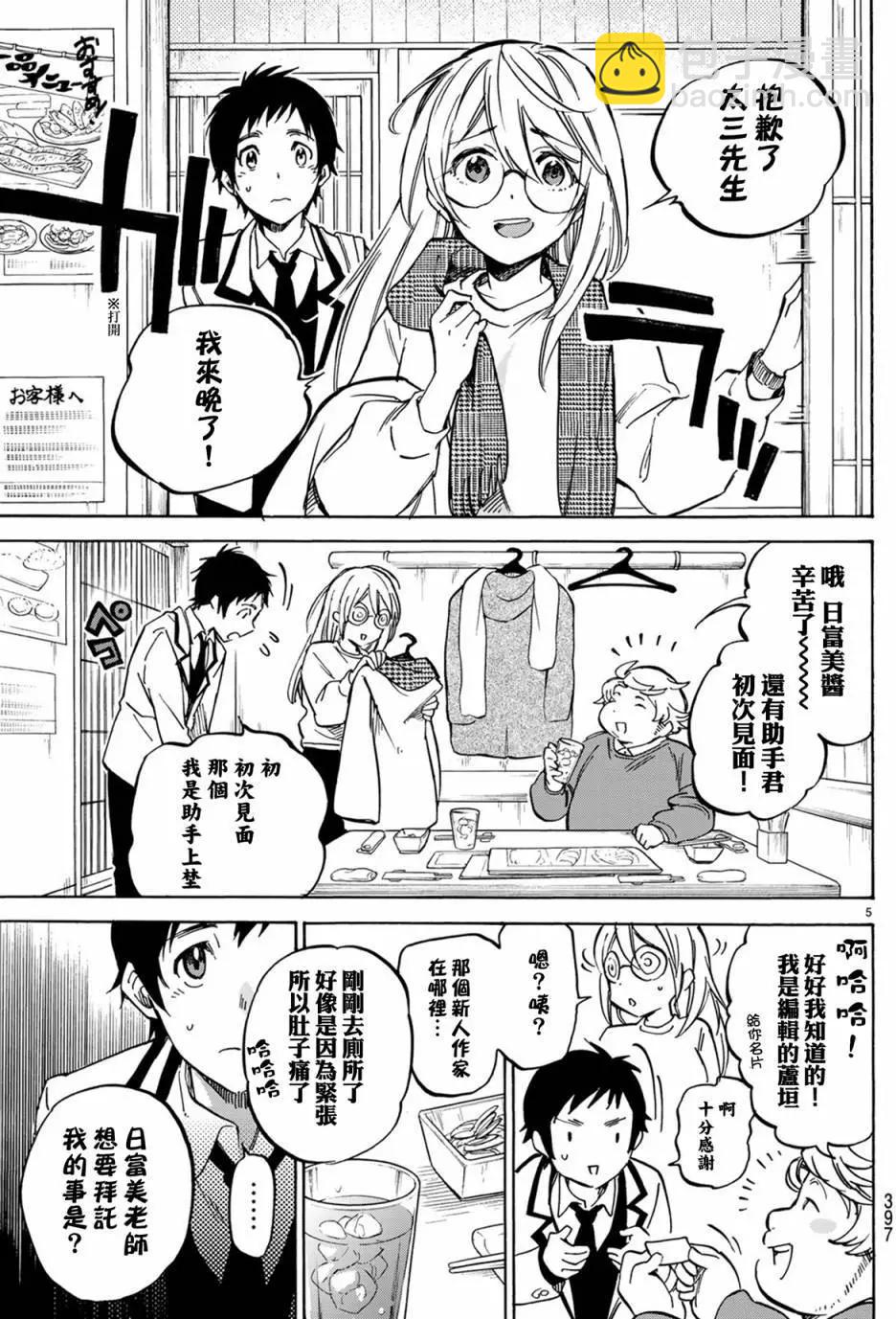 《废柴女友爱撒娇》第05回 第6页
