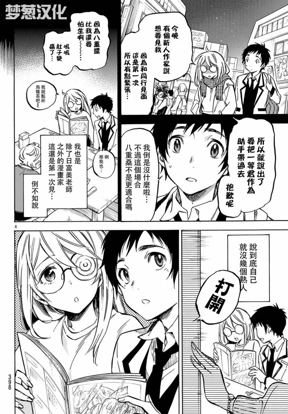 《废柴女友爱撒娇》第05回 第7页