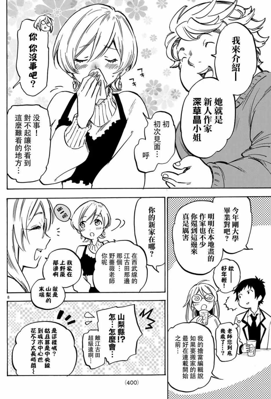 《废柴女友爱撒娇》第05回 第9页