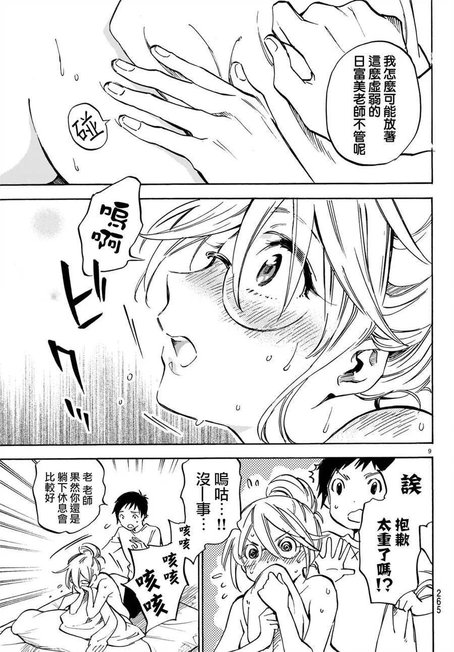 《废柴女友爱撒娇》第08回 第10页