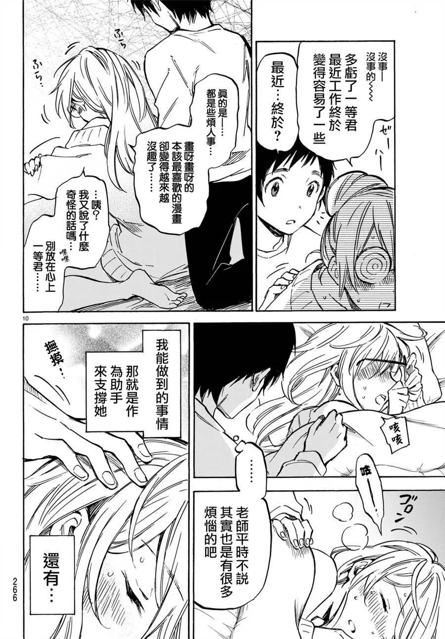 《废柴女友爱撒娇》第08回 第11页