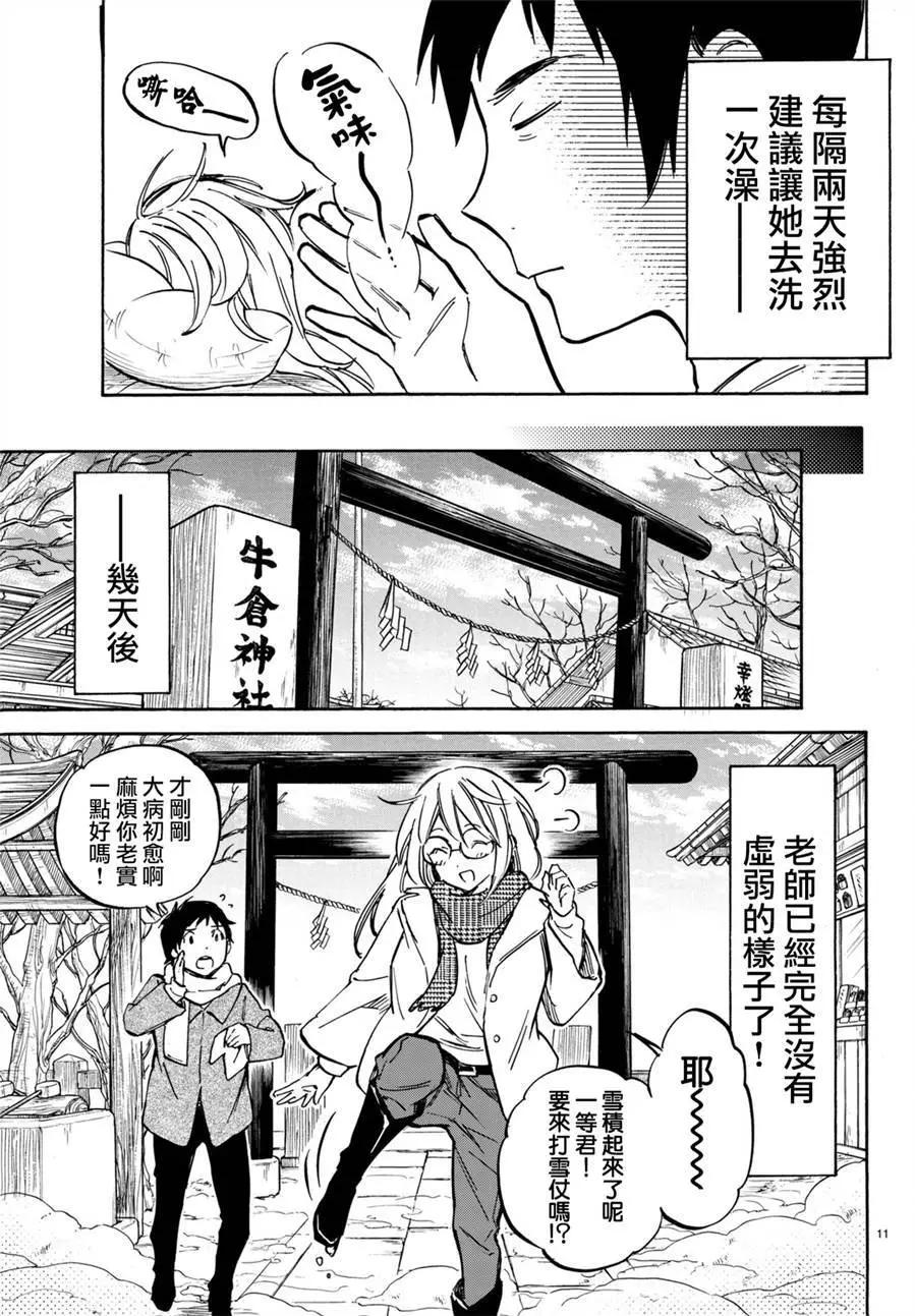 《废柴女友爱撒娇》第08回 第12页