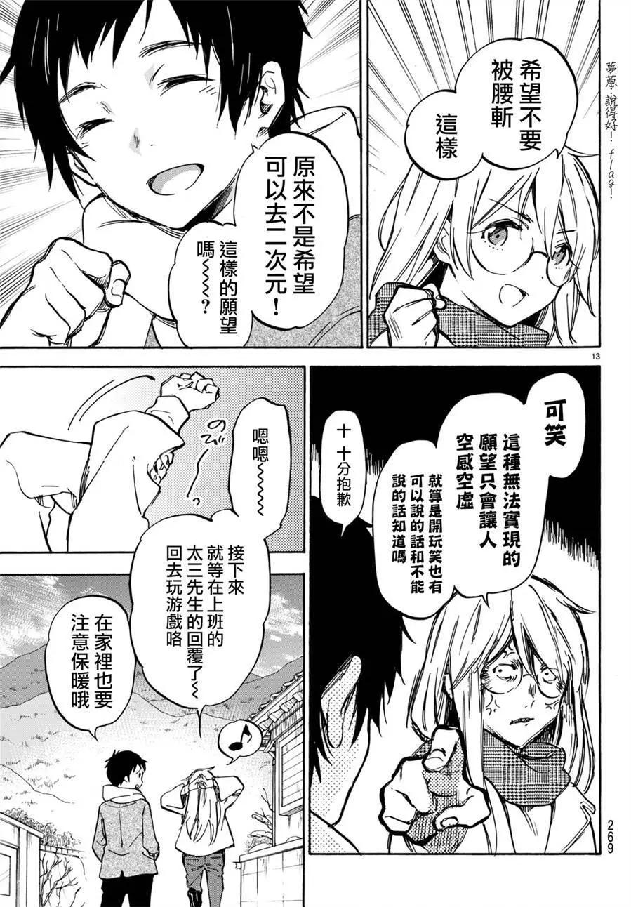 《废柴女友爱撒娇》第08回 第14页