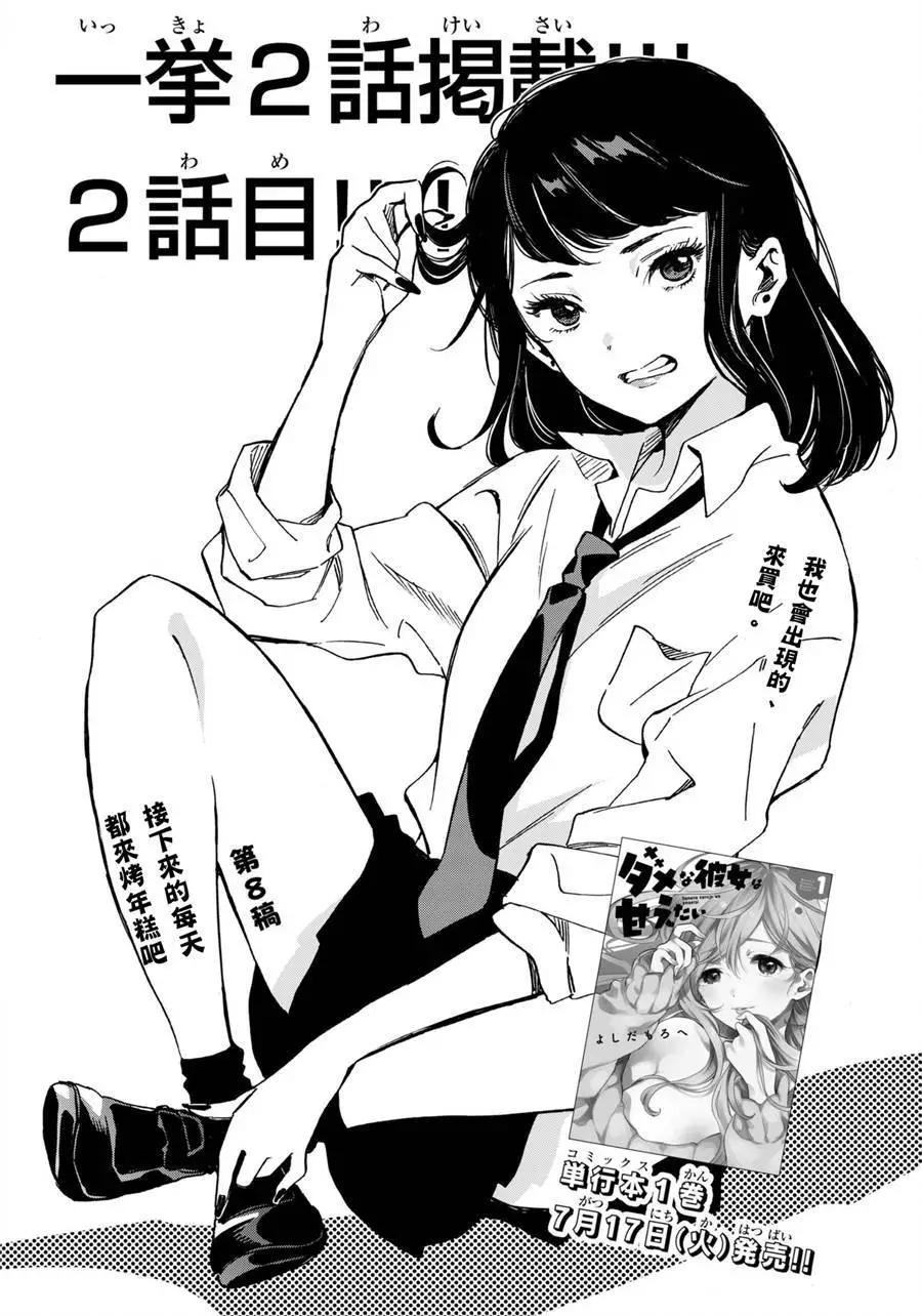 《废柴女友爱撒娇》第08回 第16页