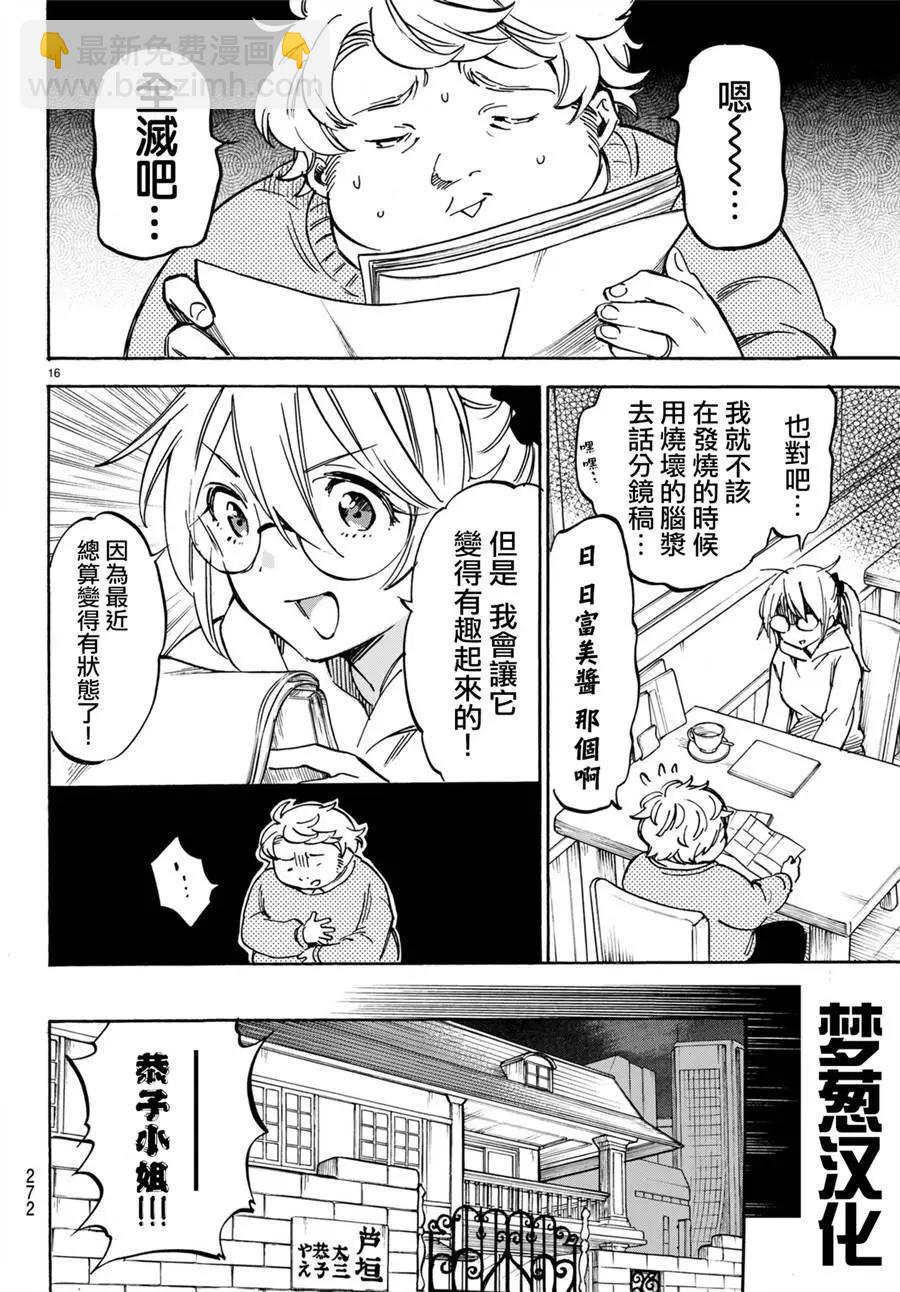 《废柴女友爱撒娇》第08回 第17页
