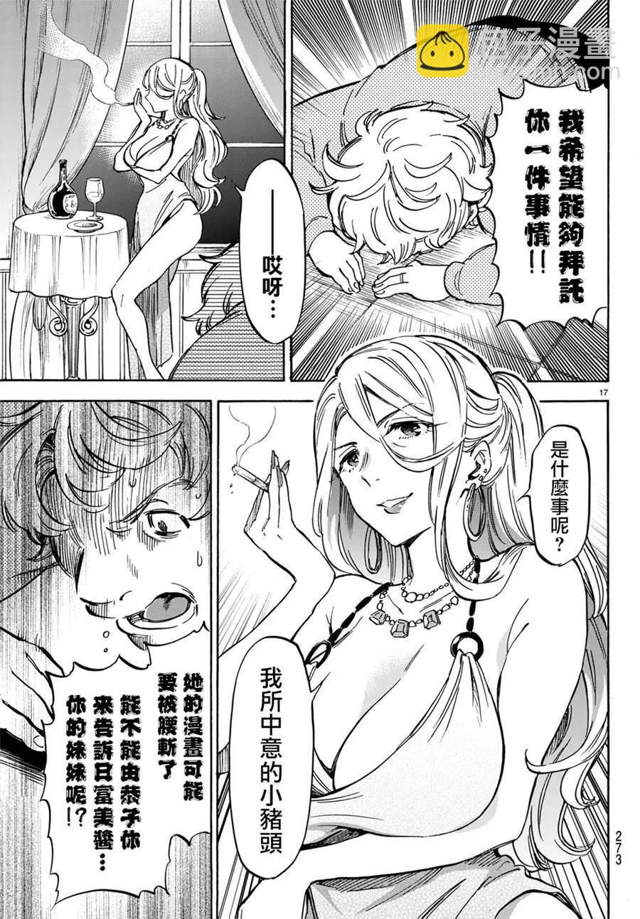 《废柴女友爱撒娇》第08回 第18页
