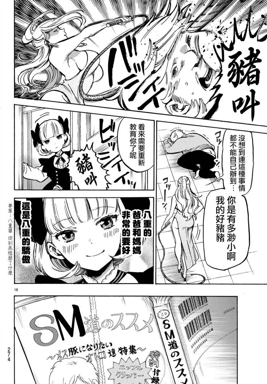 《废柴女友爱撒娇》第08回 第19页