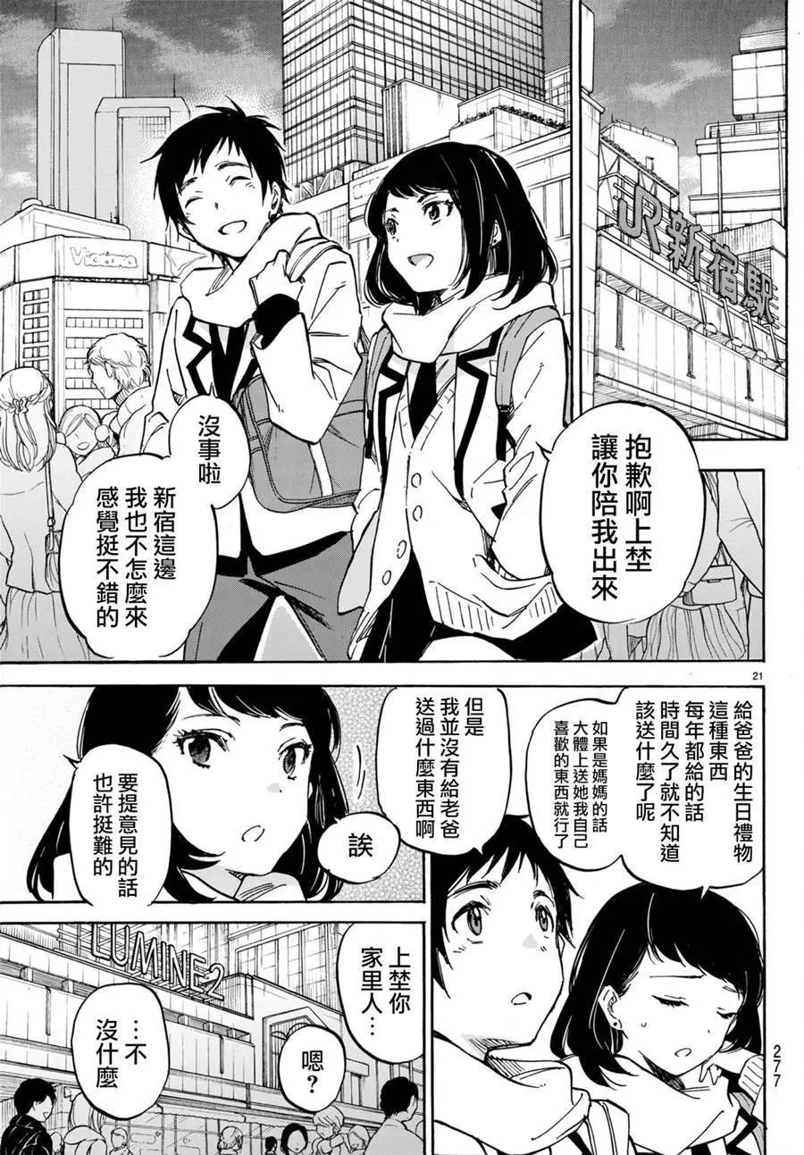 《废柴女友爱撒娇》第08回 第22页