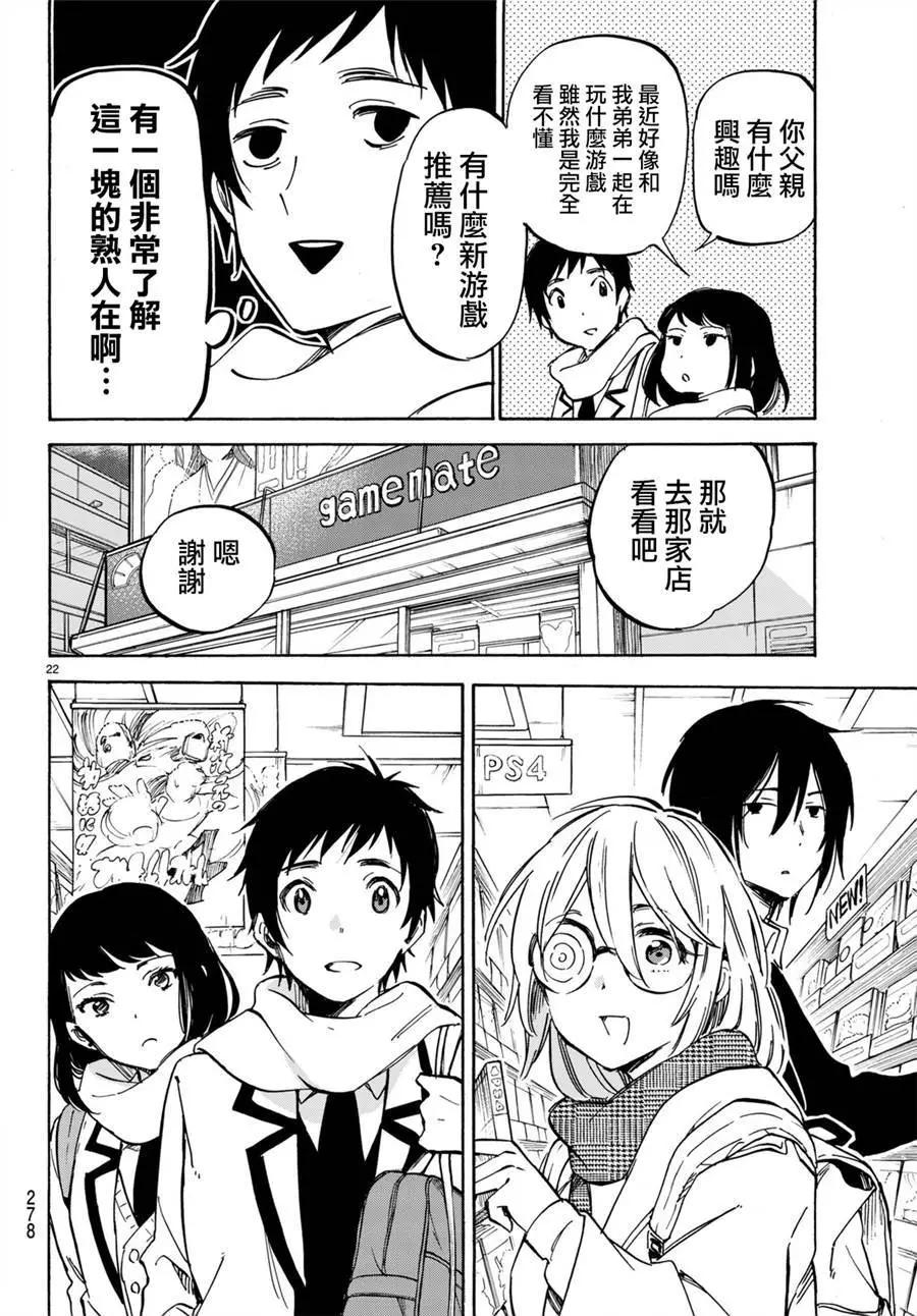 《废柴女友爱撒娇》第08回 第23页