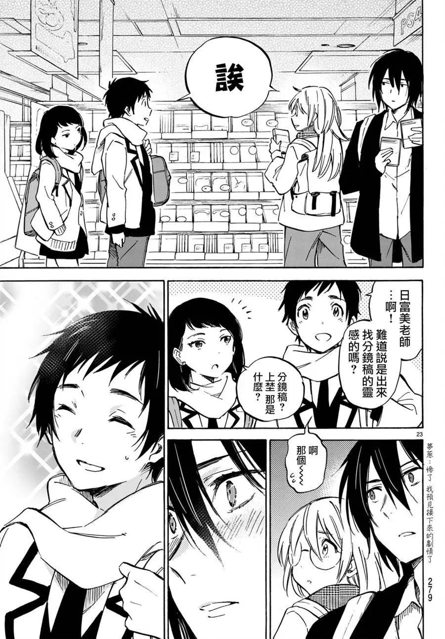 《废柴女友爱撒娇》第08回 第24页
