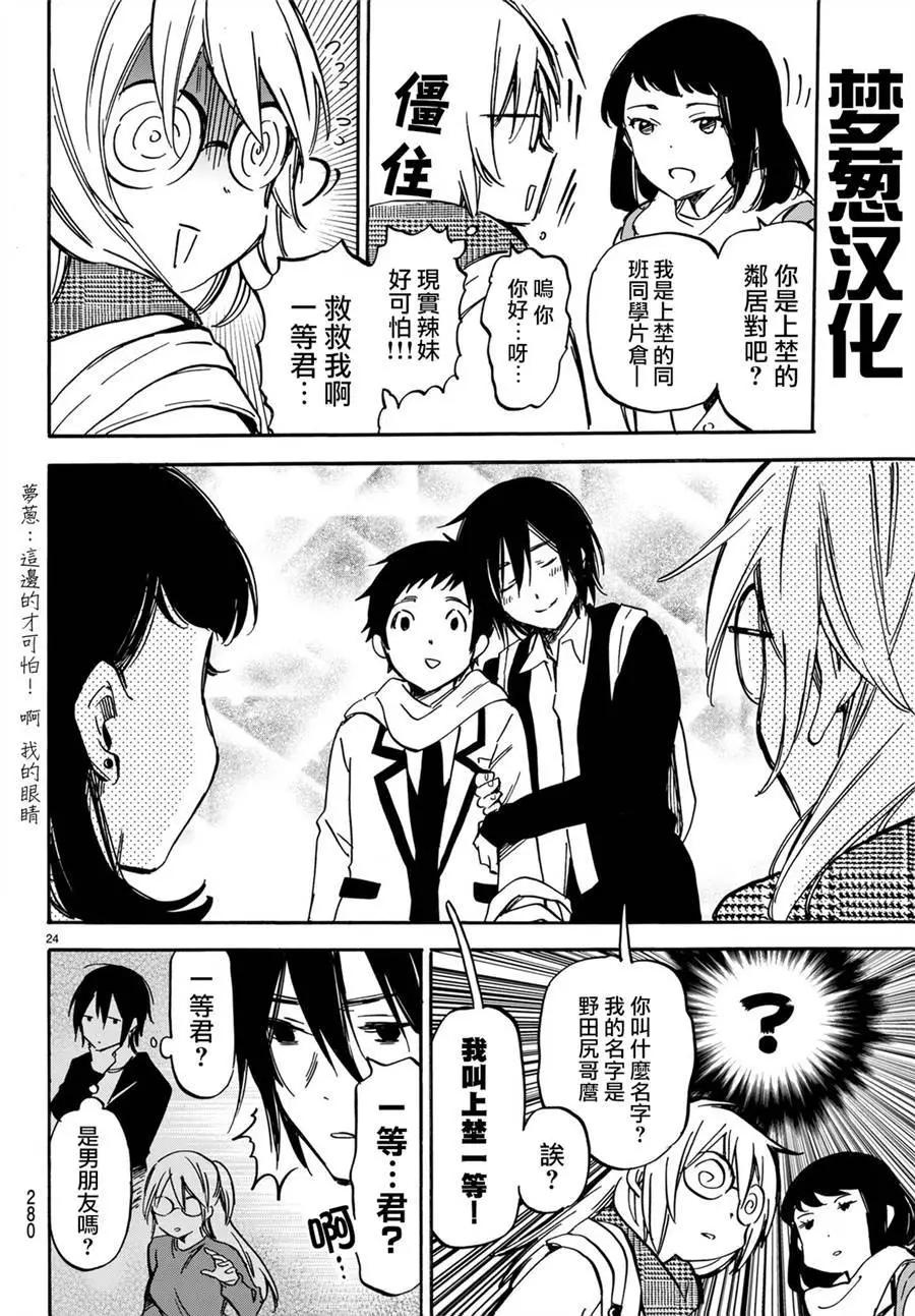 《废柴女友爱撒娇》第08回 第25页