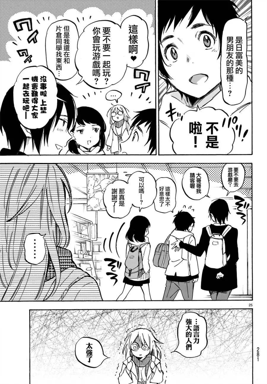 《废柴女友爱撒娇》第08回 第26页